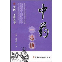 [二手8成新]药一本通 9787502362010