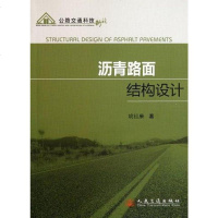 [二手8成新]沥青路面结构设计 9787114095481