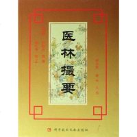 [二手8成新]医林撮要 9787502350789