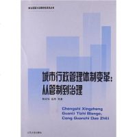 [二手8成新]城市行政管理体制变革 9787560747231