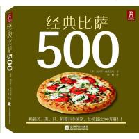 [二手8成新]经典比萨500 9787538166811