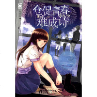 [二手8成新]仓促青春难成诗 9787201099781