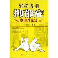 [二手8成新]轻松告别抑郁症 9787810862288