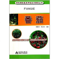 【二手8成新】番茄 9787508268231