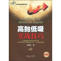 [二手8成新]高抛低吸实战技巧 9787806329009