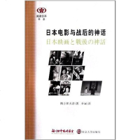 [二手8成新]日本电影与战后的神话 9787305086489