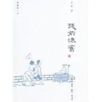 [二手8成新]提前怀旧 9787108041289