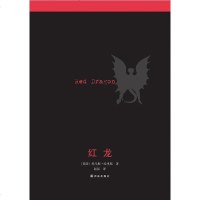 [二手8成新]红龙 9787544738880