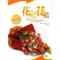 [二手8成新]花束.花篮 9787543638013