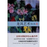 [二手8成新]龙凤艺术 9787530209547