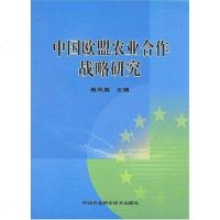 [二手8成新]国欧盟农业合作战略研究 9787802332072