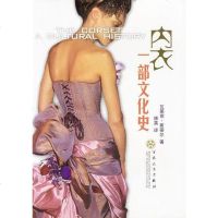 [二手8成新]内衣:一部文化史    瓦莱丽·斯蒂尔    百花文艺出版社 9787530638316