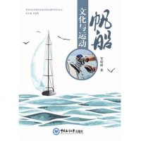 【二手8成新】帆船文化与运动 9787567011922