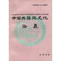 【二手8成新】国典籍与文化论丛 第四辑 9787101016307