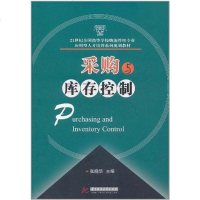[二手8成新]采购与库存控制 9787560972299