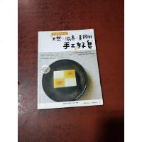 [二手8成新]洗得到的幸福(天然滋养美丽的手工好皂) 9787550709522