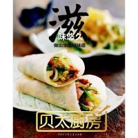 [二手8成新]滋味悠久(贝太厨房十二周年献礼) 9787500094234