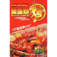 【二手8成新】美味烧烤 9787807058991
