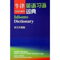 [二手8成新]牛津英语习语词典 9787560048925
