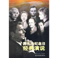 [二手8成新]葬礼与纪念日经典演说 9787538720693