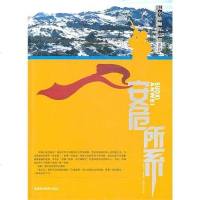【二手8成新】安危所系-昆仑雄师保边疆 9787807445418
