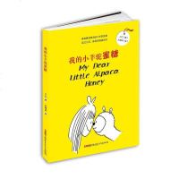 [二手8成新]我的小羊驼蜜糖 9787551549967