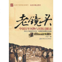 【二手8成新】老镜头 9787530452530