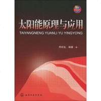 [二手8成新]太阳能原理与应用 9787122068606