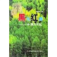 [二手8成新]黑马红颜 9787504638359