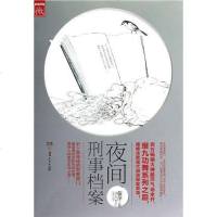 [二手8成新]夜间刑事档案 9787543887763