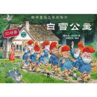 [二手8成新]白雪公主 9787541740459