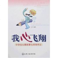 [二手8成新]我心飞翔 9787122001993
