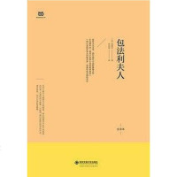 [二手8成新]包法利夫人 9787560575575