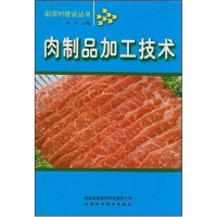 [二手8成新]肉制品加工技术 9787807620099