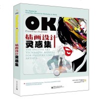 【二手8成新】OK Photoshop+Illustrator插画设计灵感集 9787121223396
