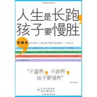 【二手8成新】人生是长跑，孩子要慢胜 9787538738414