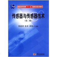 [二手8成新]传感器与传感器技术 9787030219640
