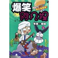[二手8成新]爆笑阿凡提4 9787551524537