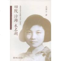 [二手8成新]四院·沙滩·未名湖 9787301136133