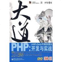 【二手8成新】大道PHP 9787121091711
