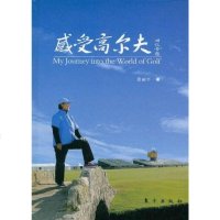 [二手8成新]感受高尔夫 9787506043373