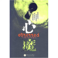 [二手8成新]心魔 9787530647264