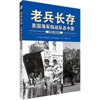 [二手8成新]老兵长存 9787516612200