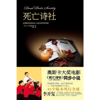 [二手8成新]死亡诗社 9787540448721