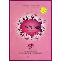 [二手8成新]一岁的小鹿 9787538554304