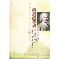 [二手8成新]孤独漫步者的遐想 9787806577646