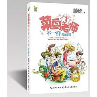 [二手8成新]菜鸟老师3:不一样的公开课 9787535469724