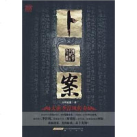 [二手8成新]卜案 9787546102481