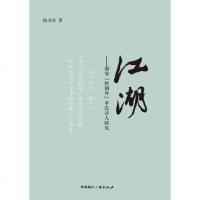 【二手8成新】江湖 9787507836257