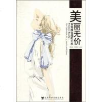 [二手8成新]美丽无价 9787509714867